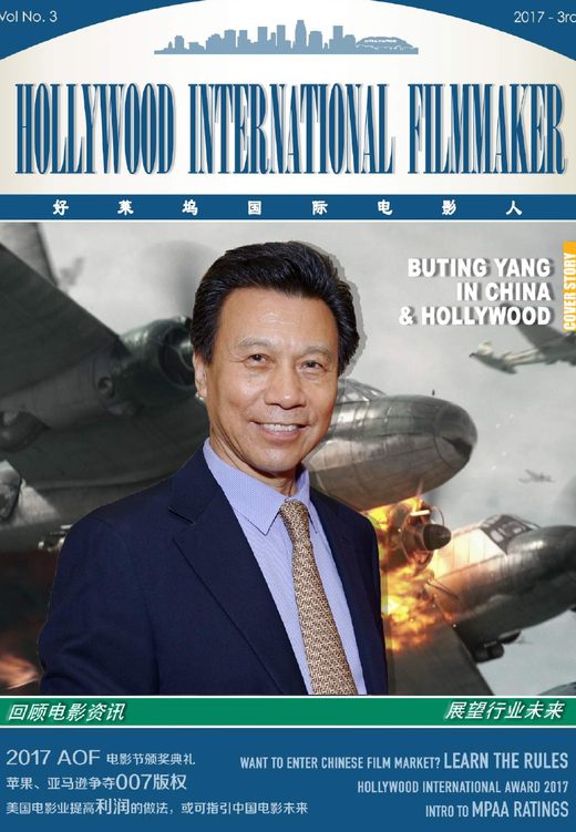 Cover of the Fall 2017 issue: Buting Yang on China and Hollywood